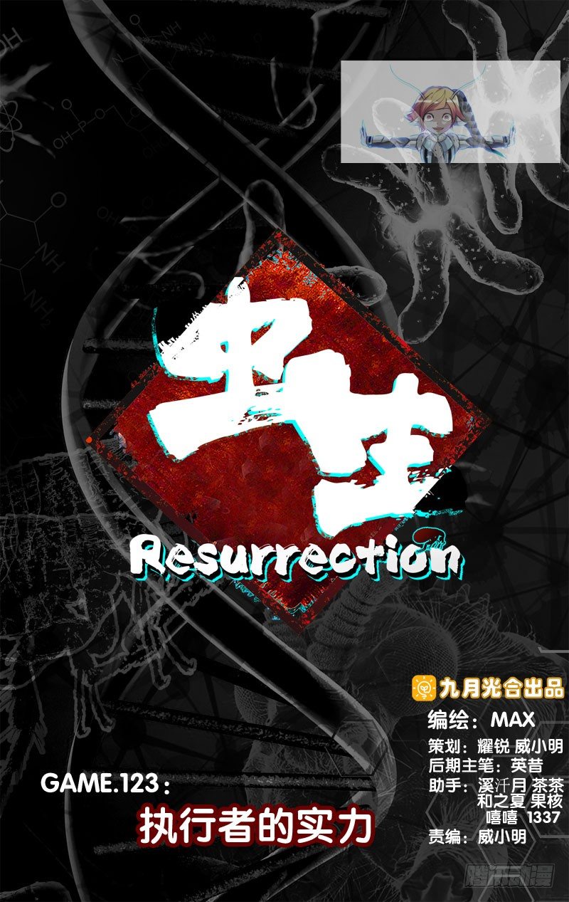 虫生韩漫全集-123.执行者的实力无删减无遮挡章节图片 