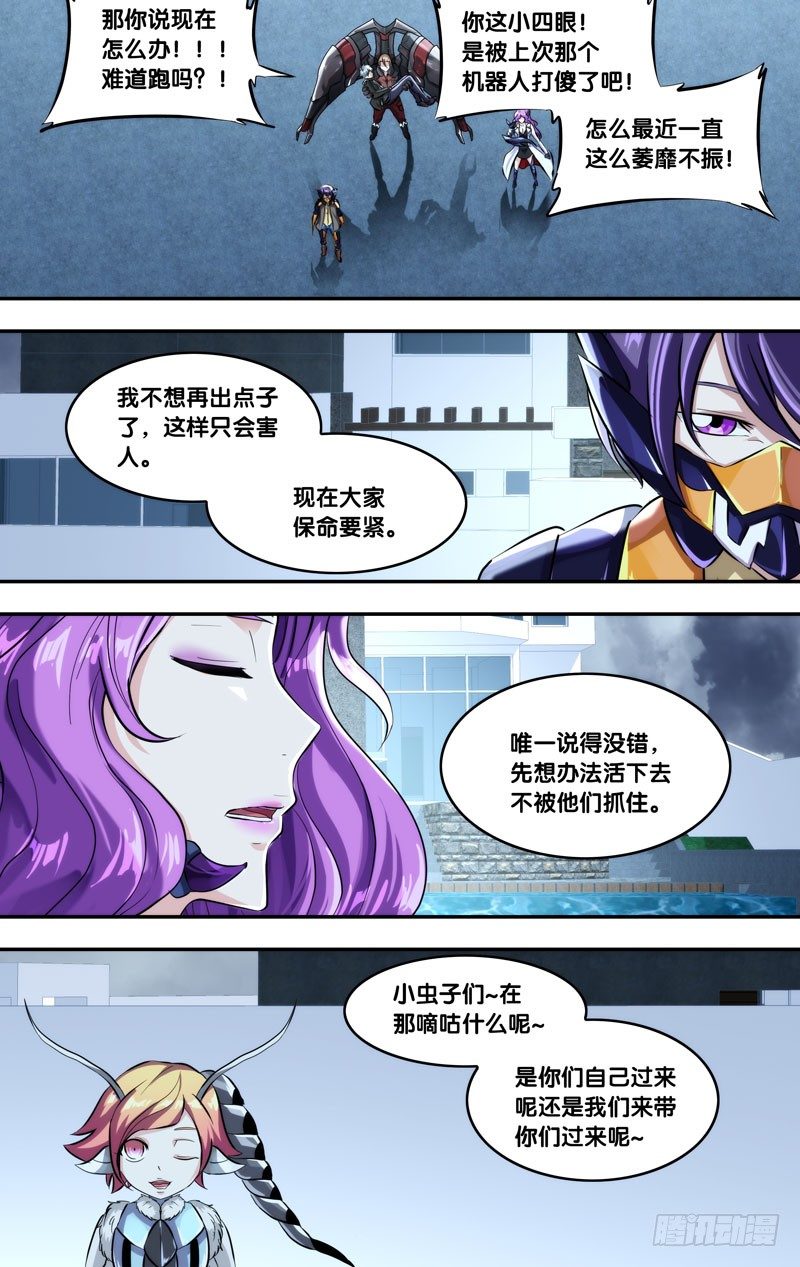 虫生韩漫全集-126.捉迷藏无删减无遮挡章节图片 