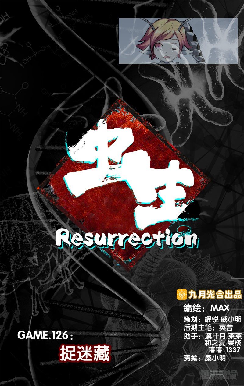 虫生韩漫全集-126.捉迷藏无删减无遮挡章节图片 