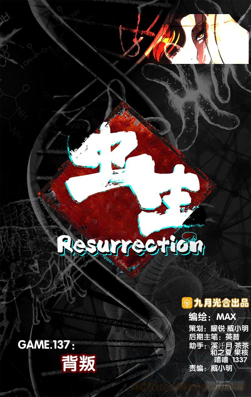 虫生韩漫全集-137.背叛无删减无遮挡章节图片 