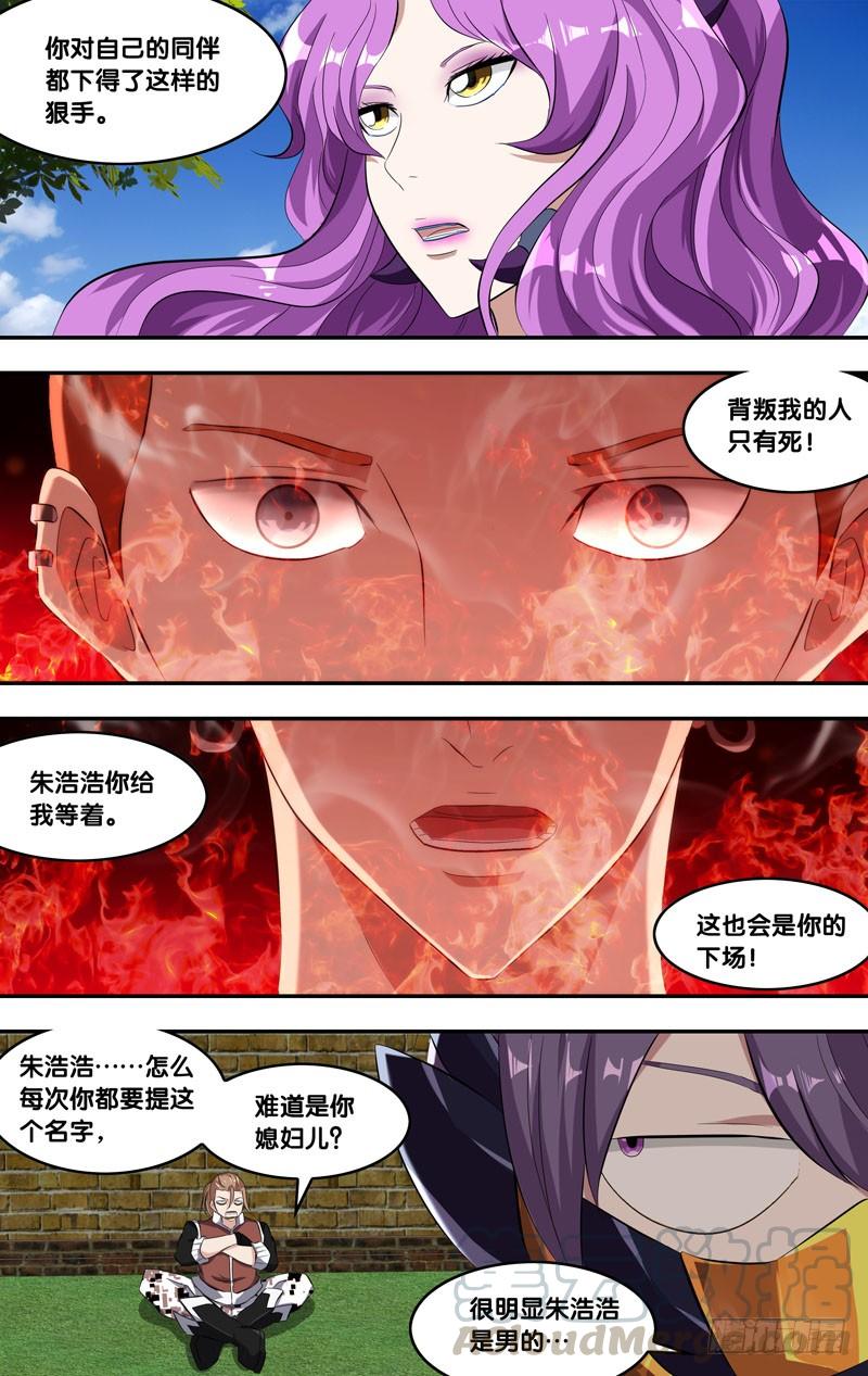 虫生韩漫全集-137.背叛无删减无遮挡章节图片 