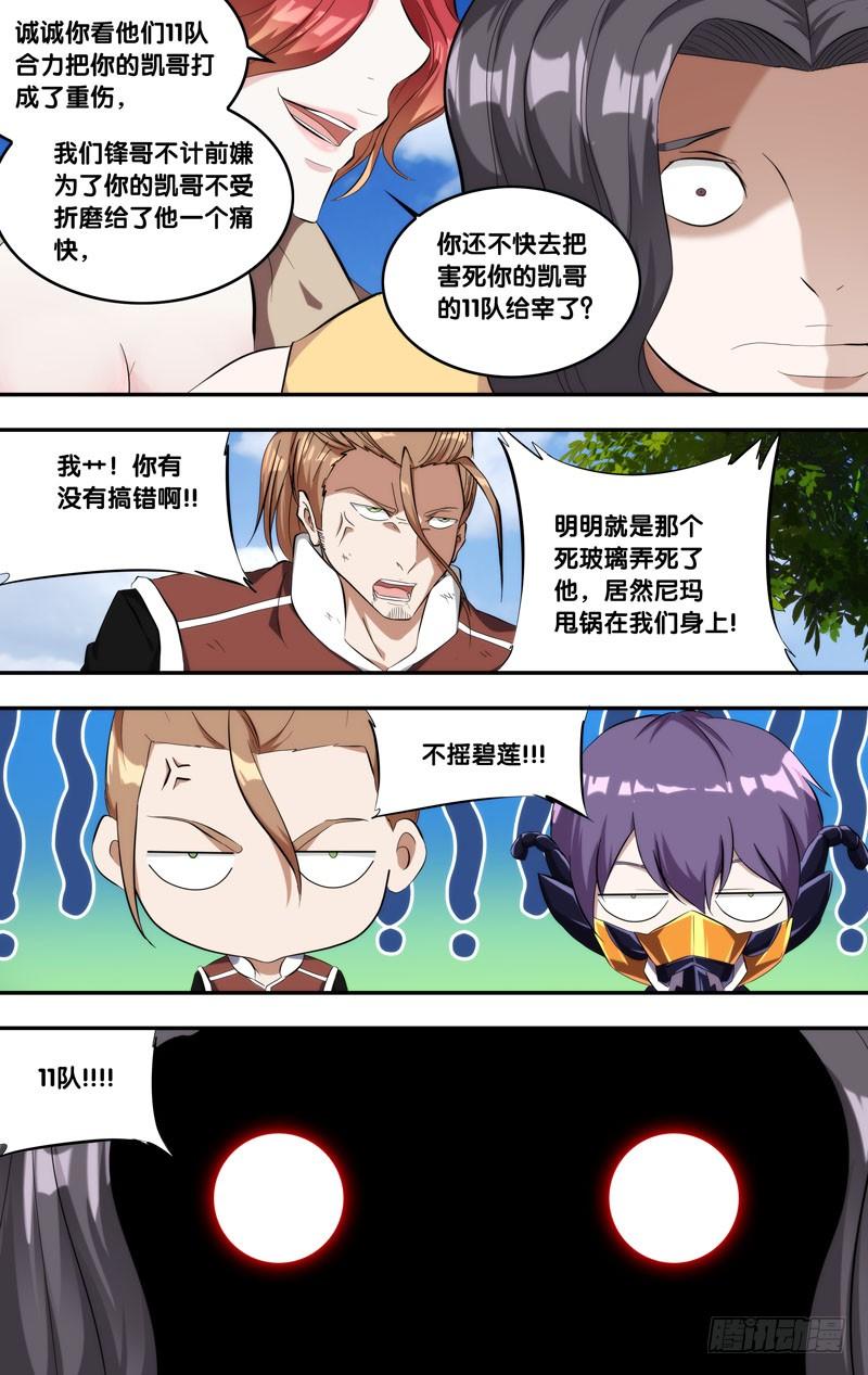虫生韩漫全集-137.背叛无删减无遮挡章节图片 