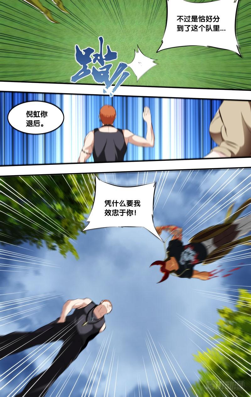 虫生韩漫全集-137.背叛无删减无遮挡章节图片 