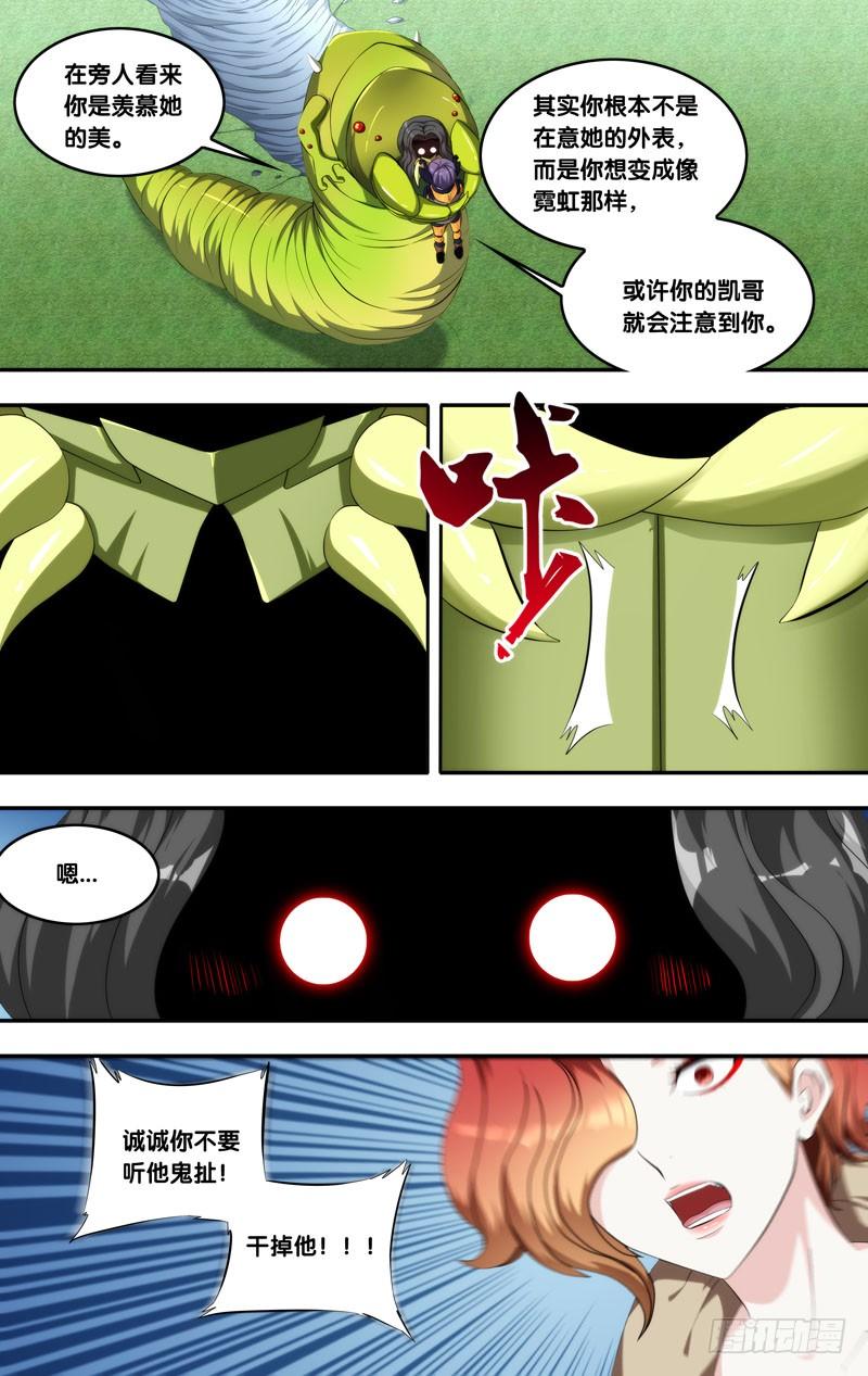 虫生韩漫全集-139.扯无删减无遮挡章节图片 