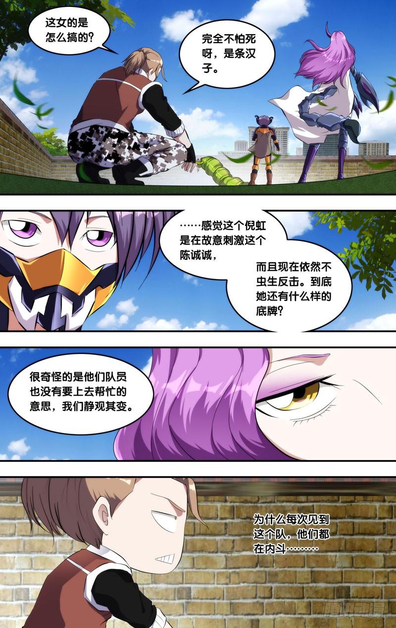 虫生韩漫全集-141. 暴食无删减无遮挡章节图片 