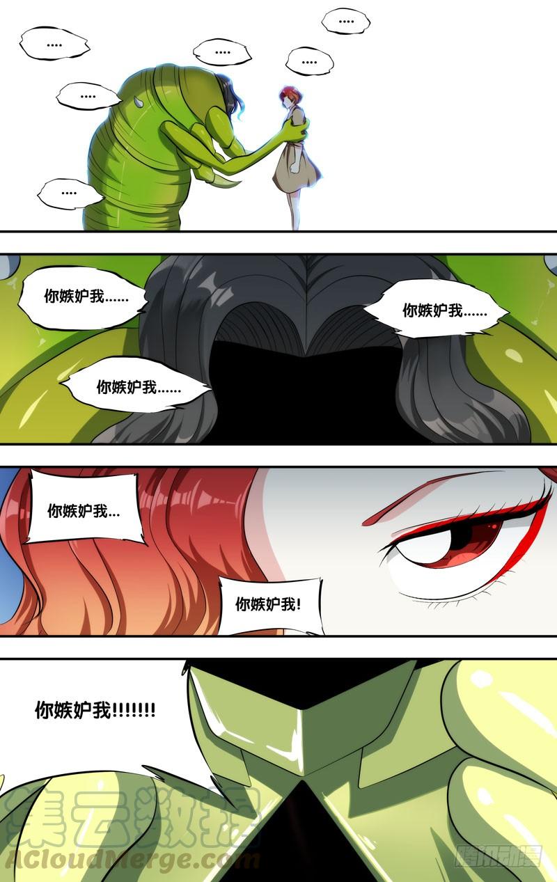 虫生韩漫全集-141. 暴食无删减无遮挡章节图片 