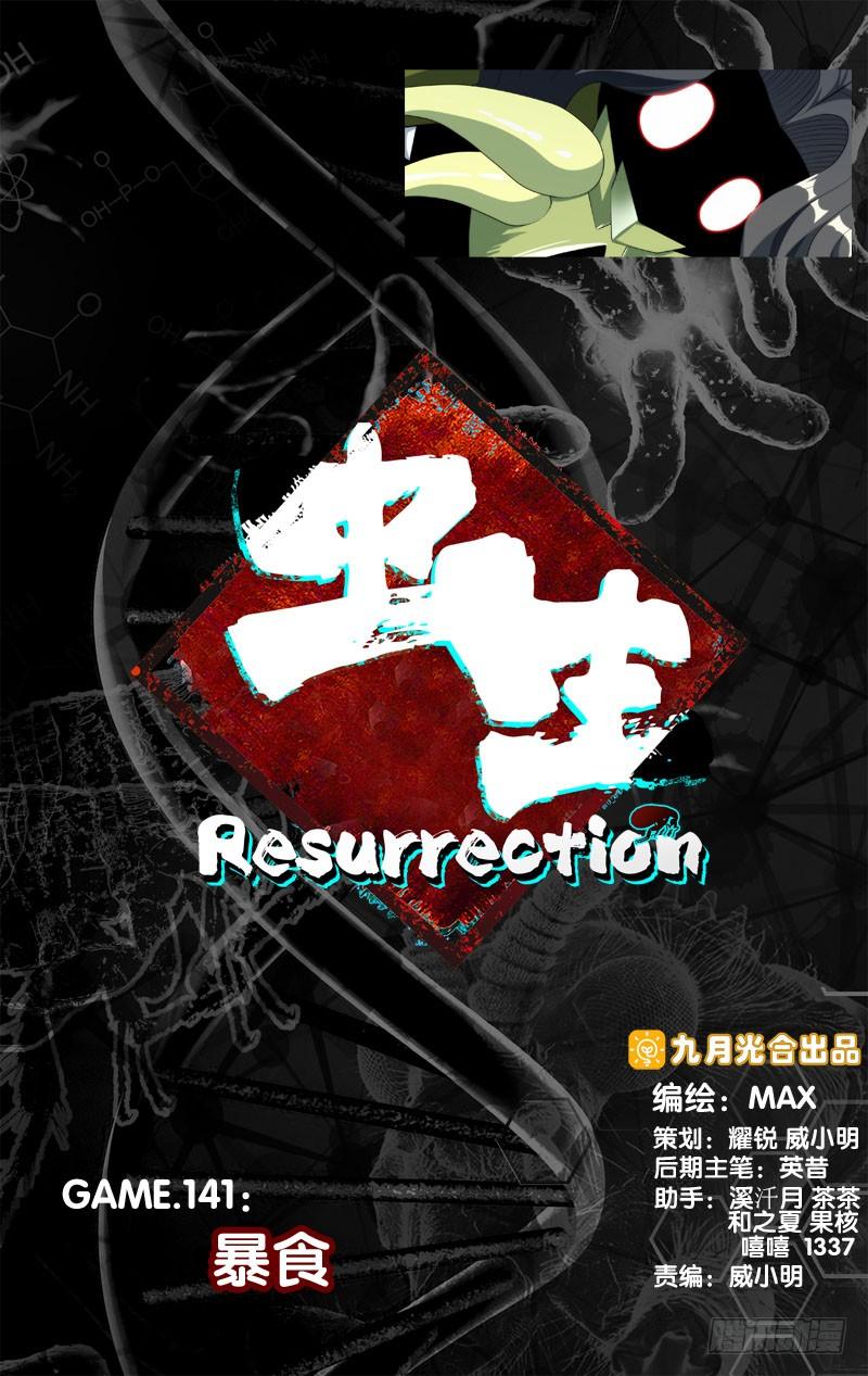 虫生韩漫全集-141. 暴食无删减无遮挡章节图片 