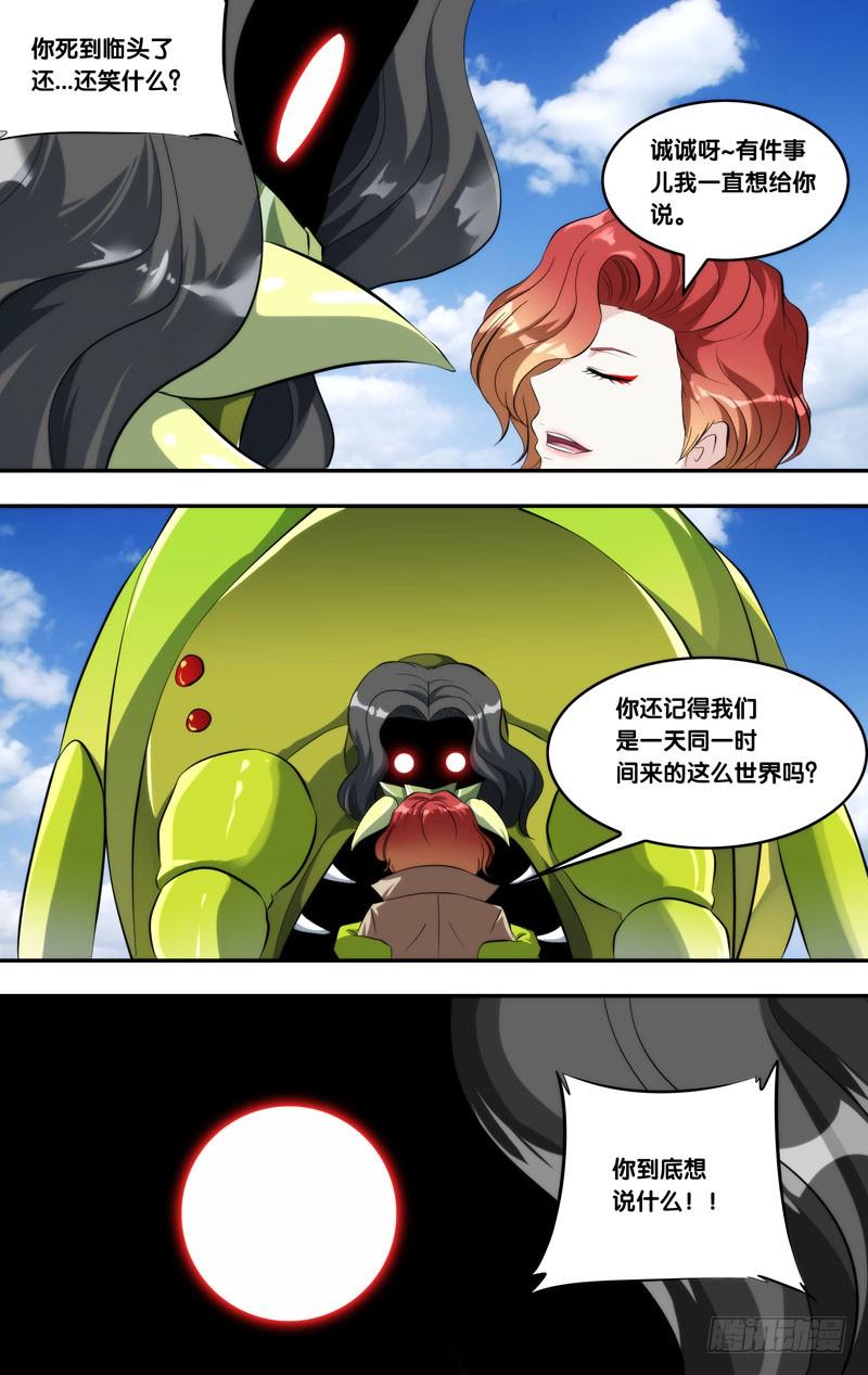 虫生韩漫全集-141. 暴食无删减无遮挡章节图片 