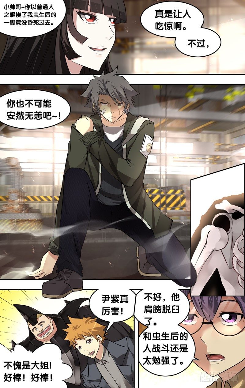 虫生韩漫全集-15.疑问无删减无遮挡章节图片 