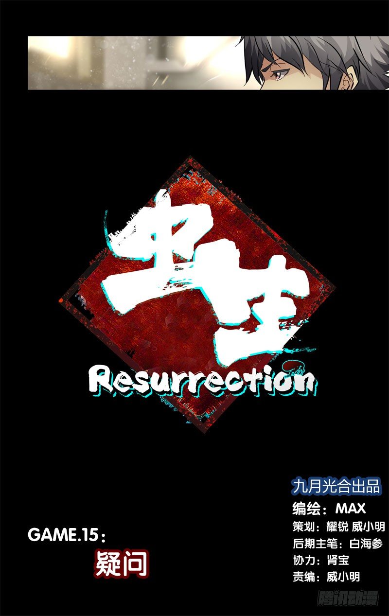 虫生韩漫全集-15.疑问无删减无遮挡章节图片 