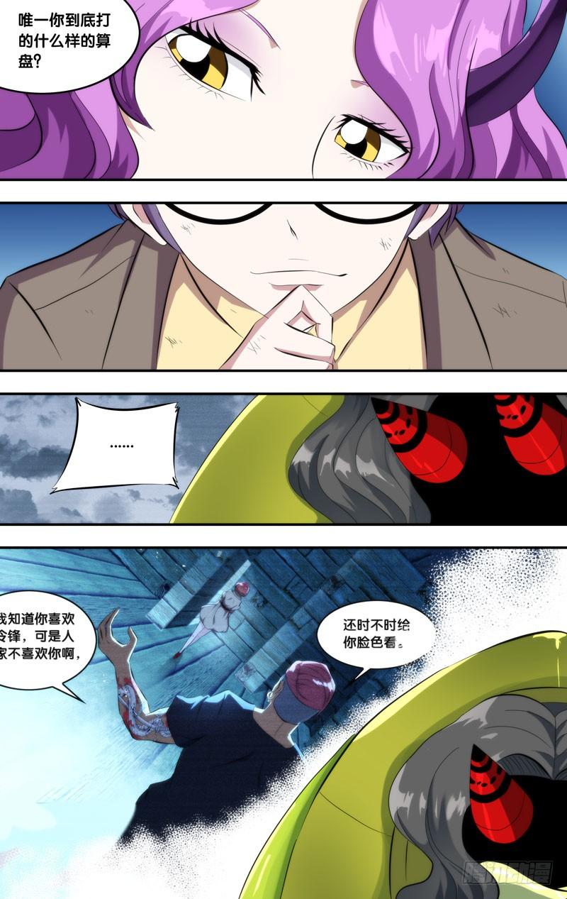 虫生韩漫全集-146.狂怒无删减无遮挡章节图片 