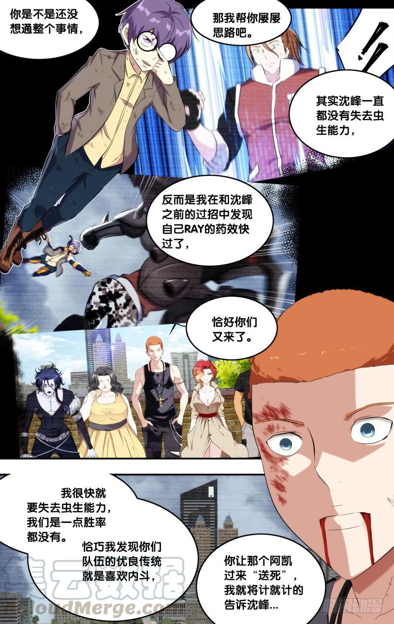 虫生韩漫全集-148.锋哥...无删减无遮挡章节图片 