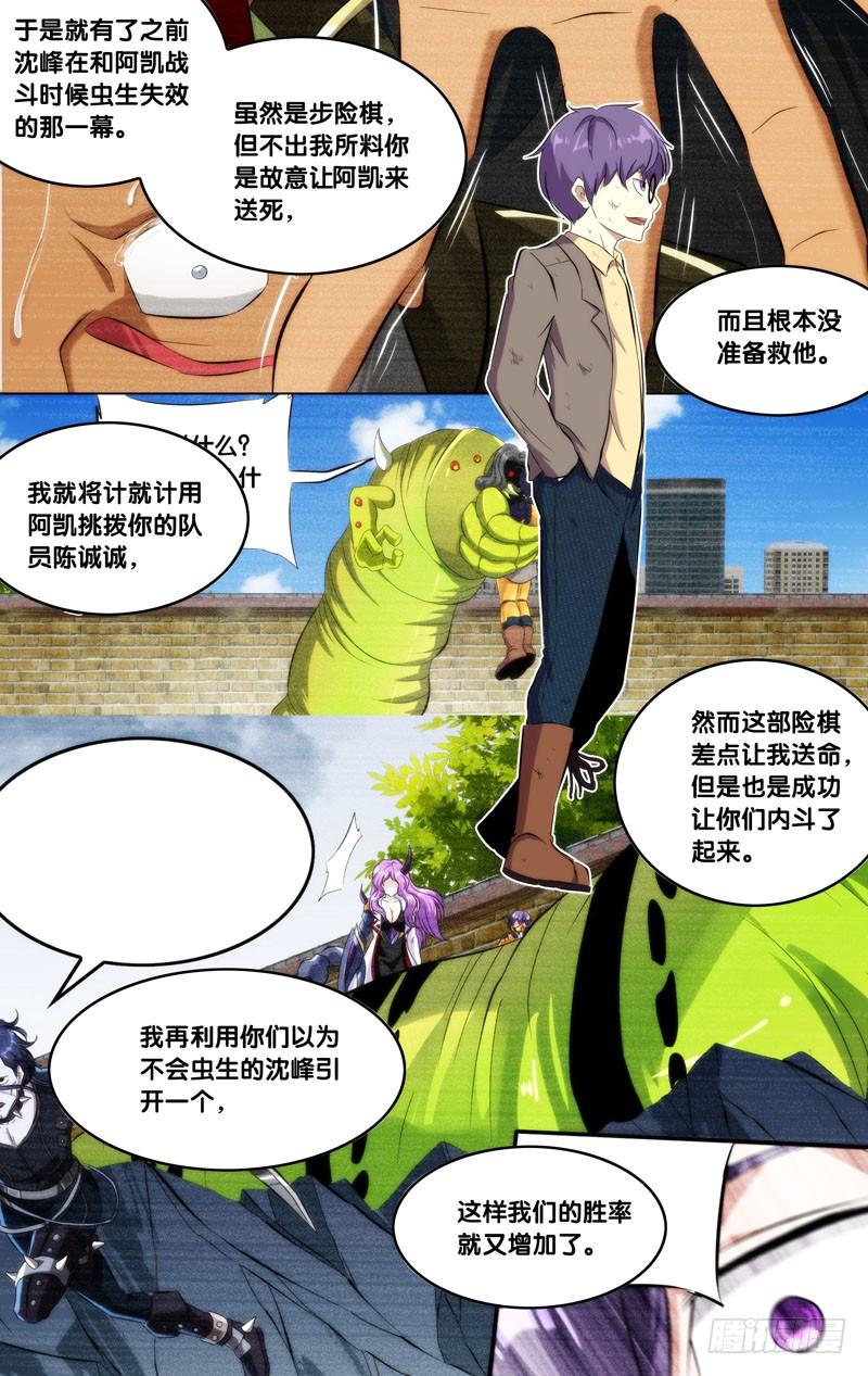 虫生韩漫全集-148.锋哥...无删减无遮挡章节图片 