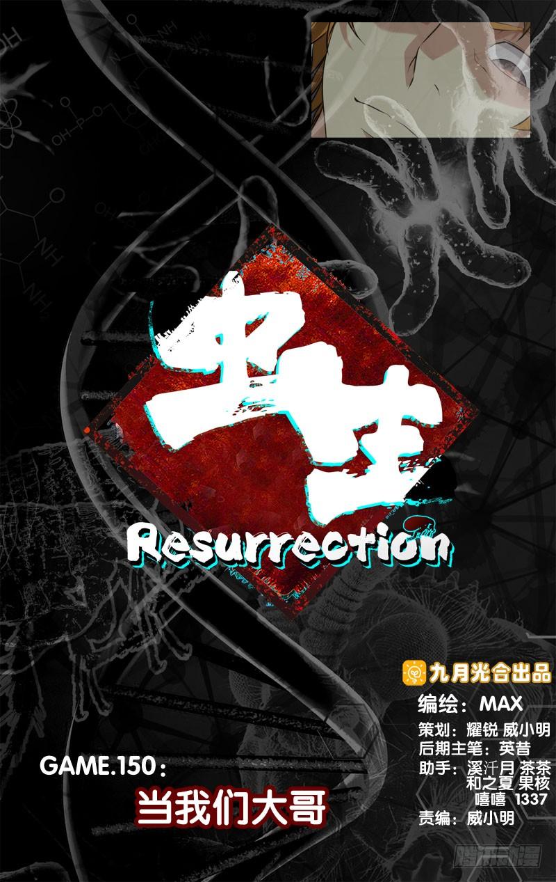 虫生韩漫全集-150.当我们大哥无删减无遮挡章节图片 
