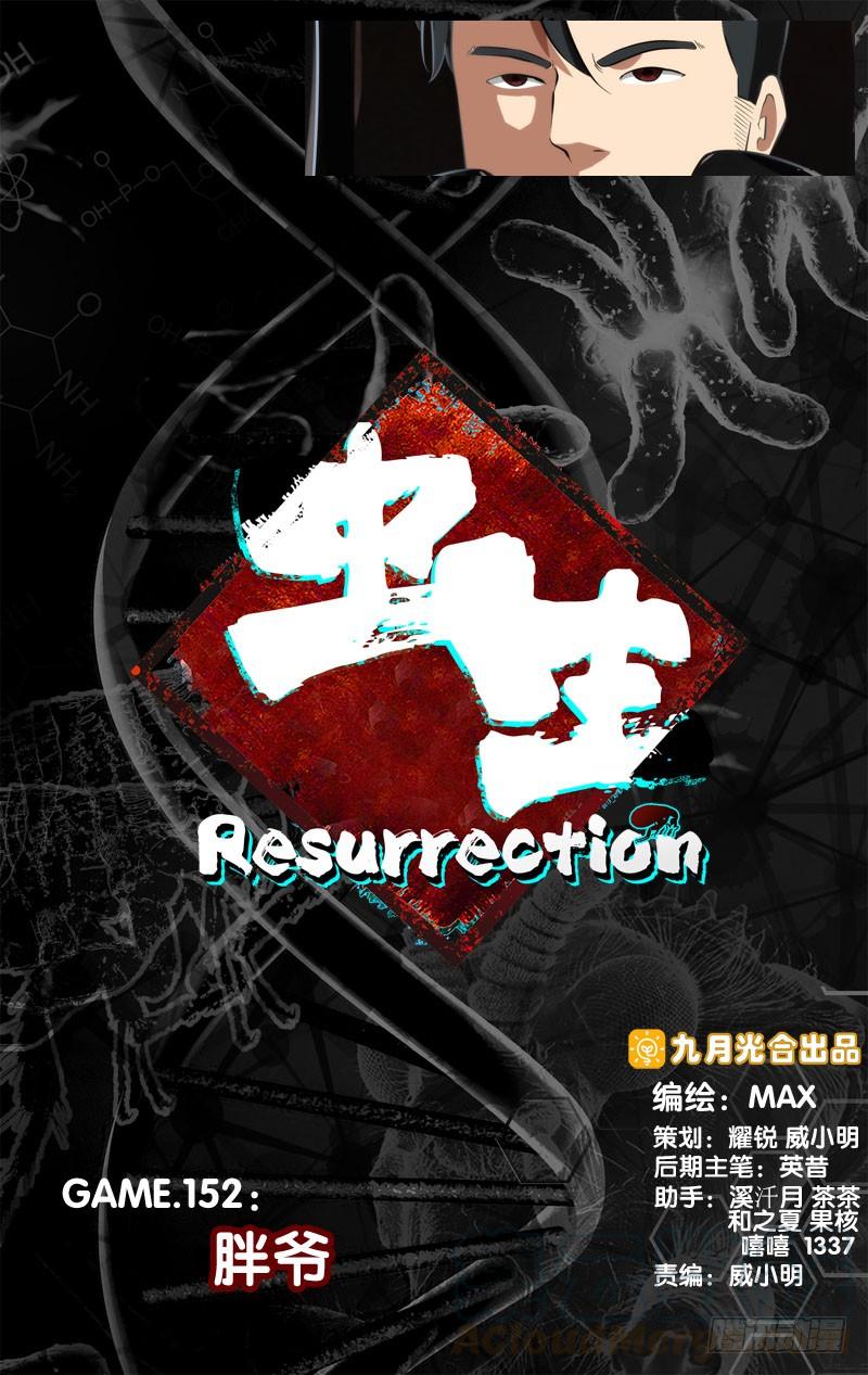 虫生韩漫全集-152.胖爷无删减无遮挡章节图片 