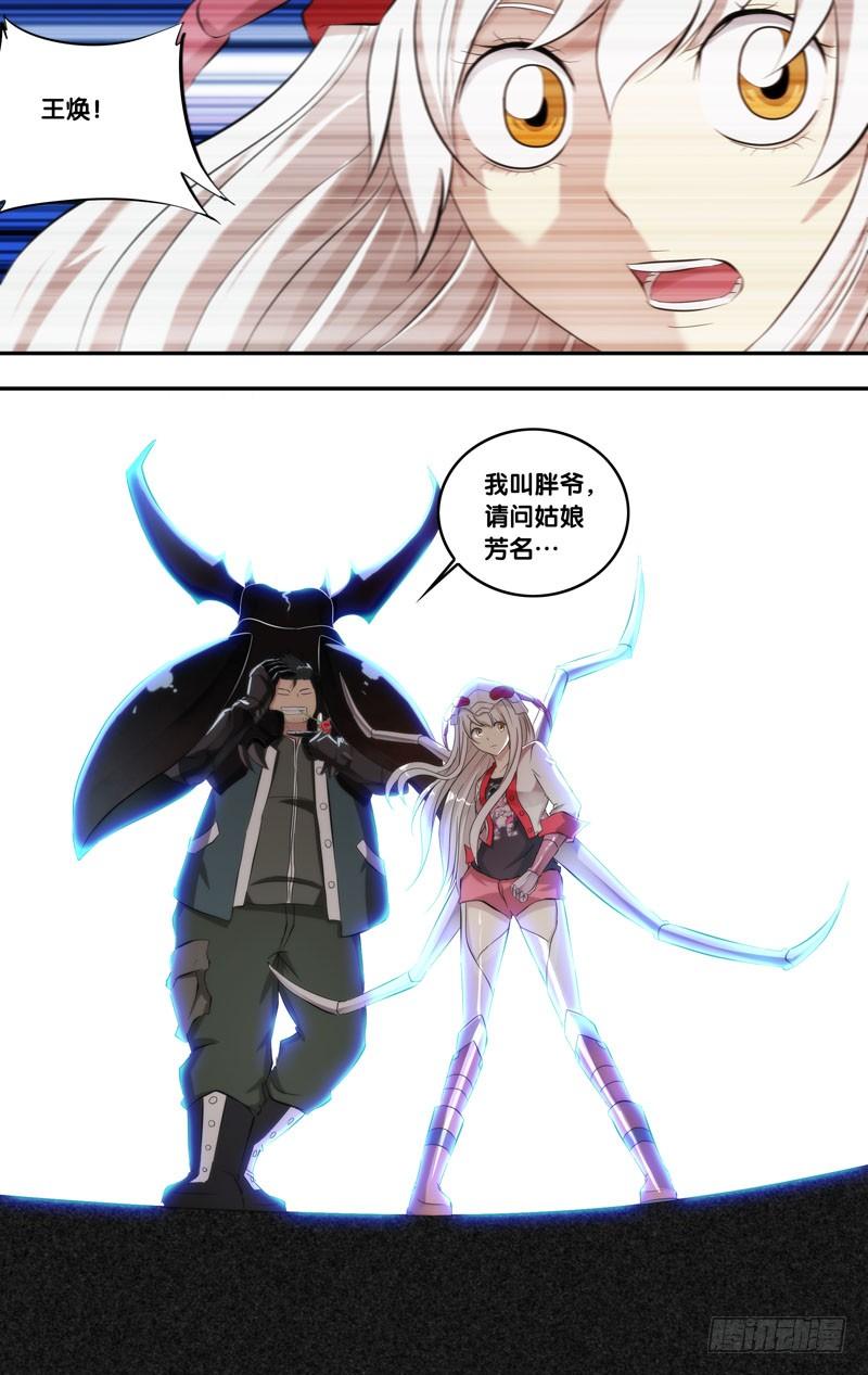 虫生韩漫全集-152.胖爷无删减无遮挡章节图片 