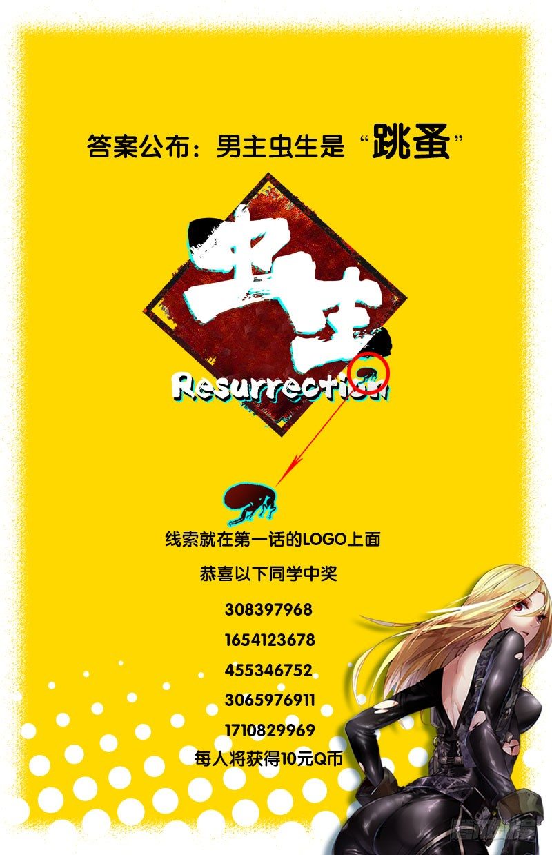 虫生韩漫全集-16.虫生无删减无遮挡章节图片 