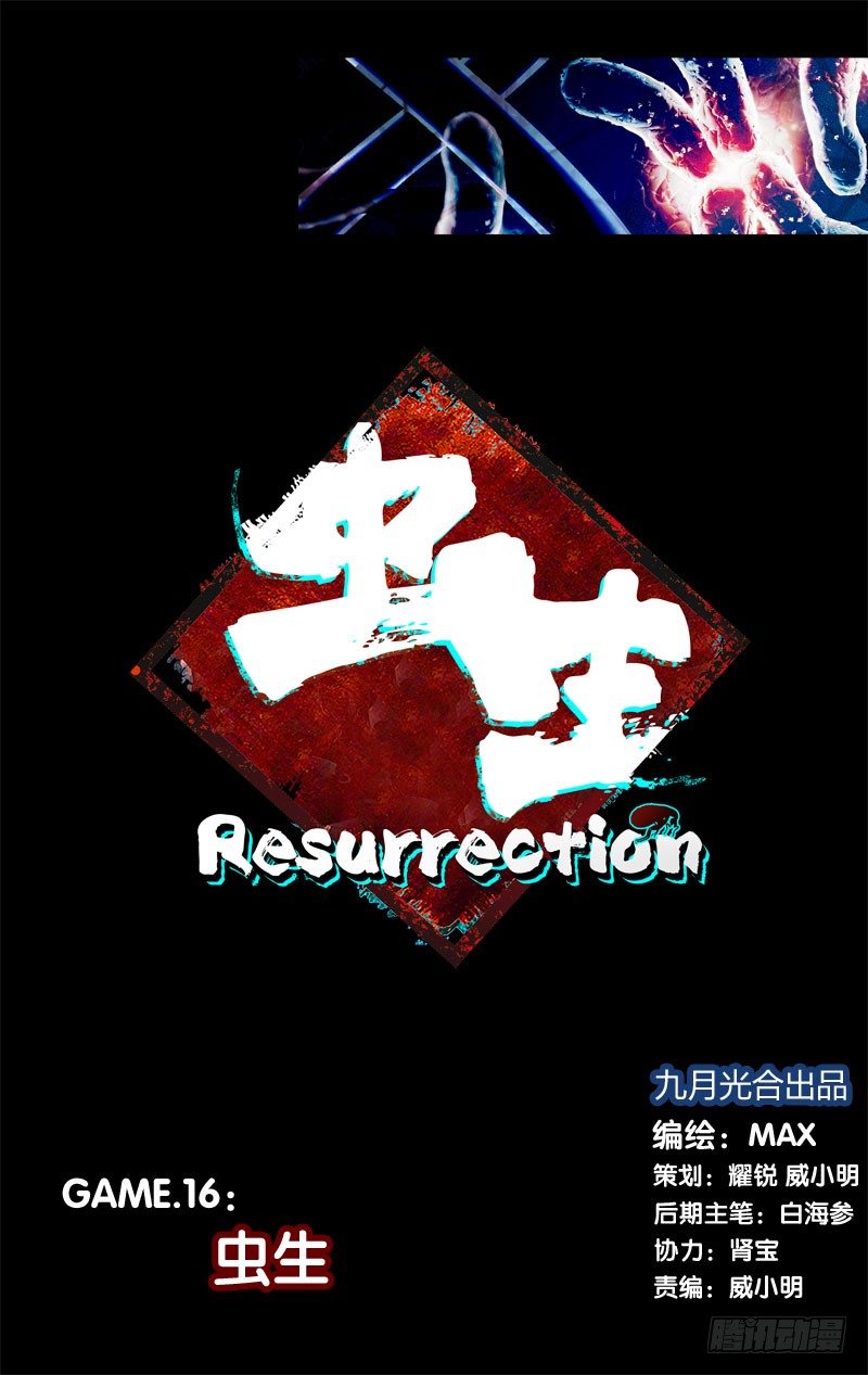 虫生韩漫全集-16.虫生无删减无遮挡章节图片 