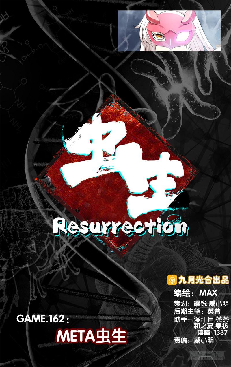 虫生韩漫全集-162.META虫生无删减无遮挡章节图片 