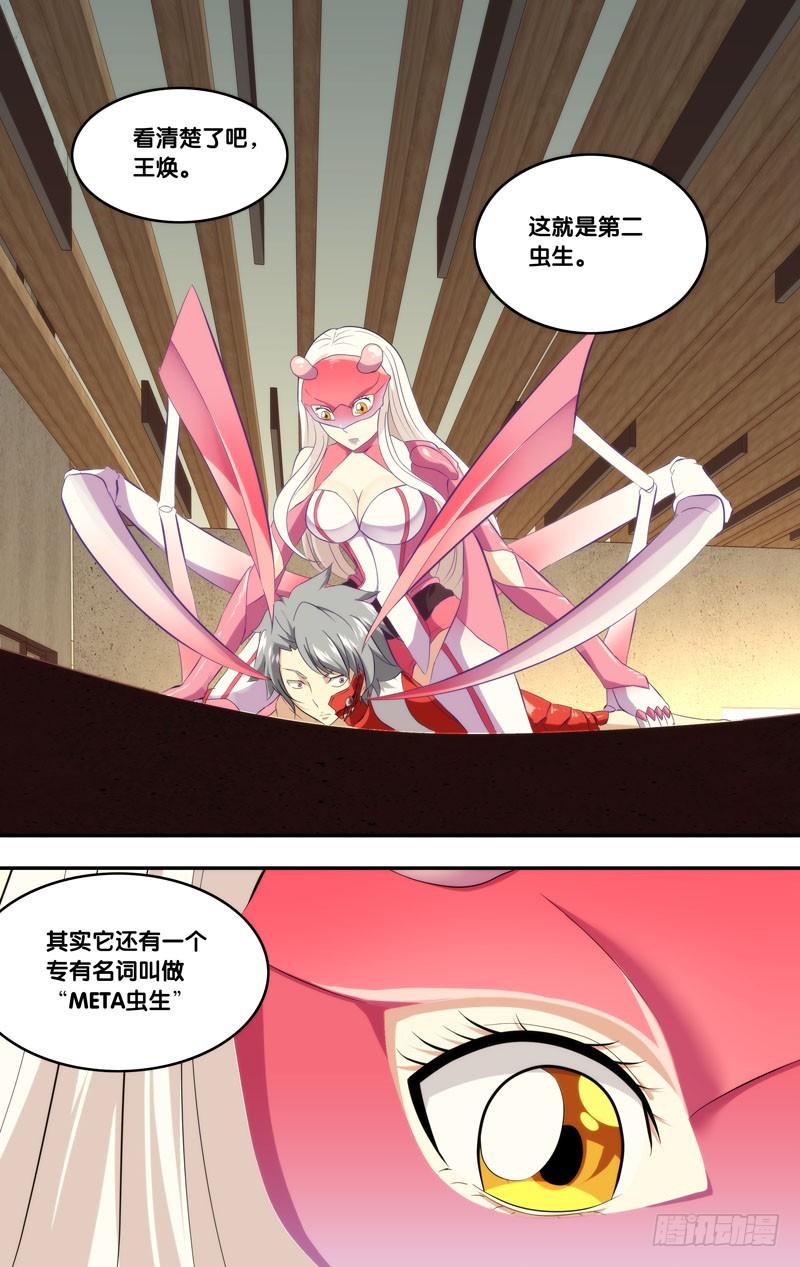 虫生韩漫全集-162.META虫生无删减无遮挡章节图片 