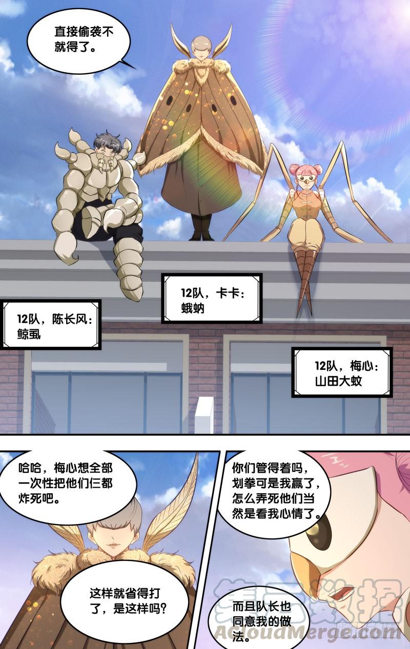 虫生韩漫全集-163.12队无删减无遮挡章节图片 