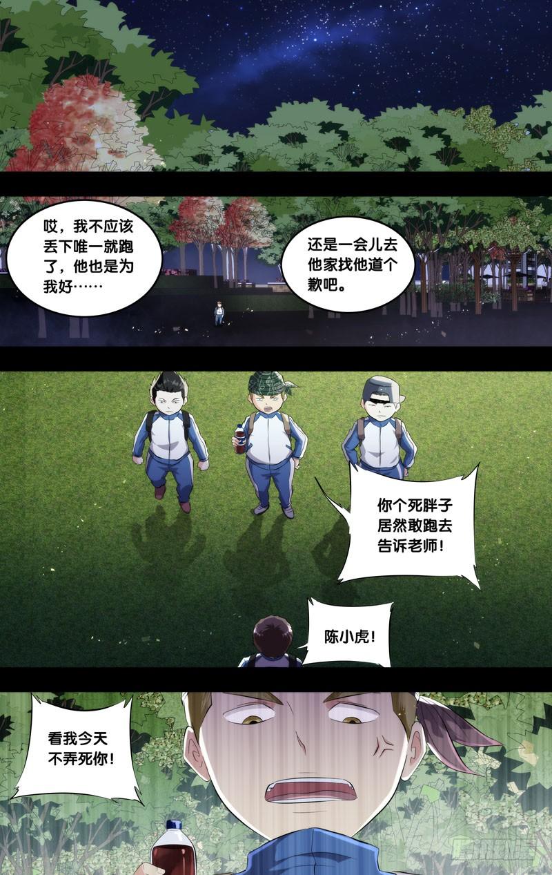 虫生韩漫全集-171.穆唯一前传（上）无删减无遮挡章节图片 