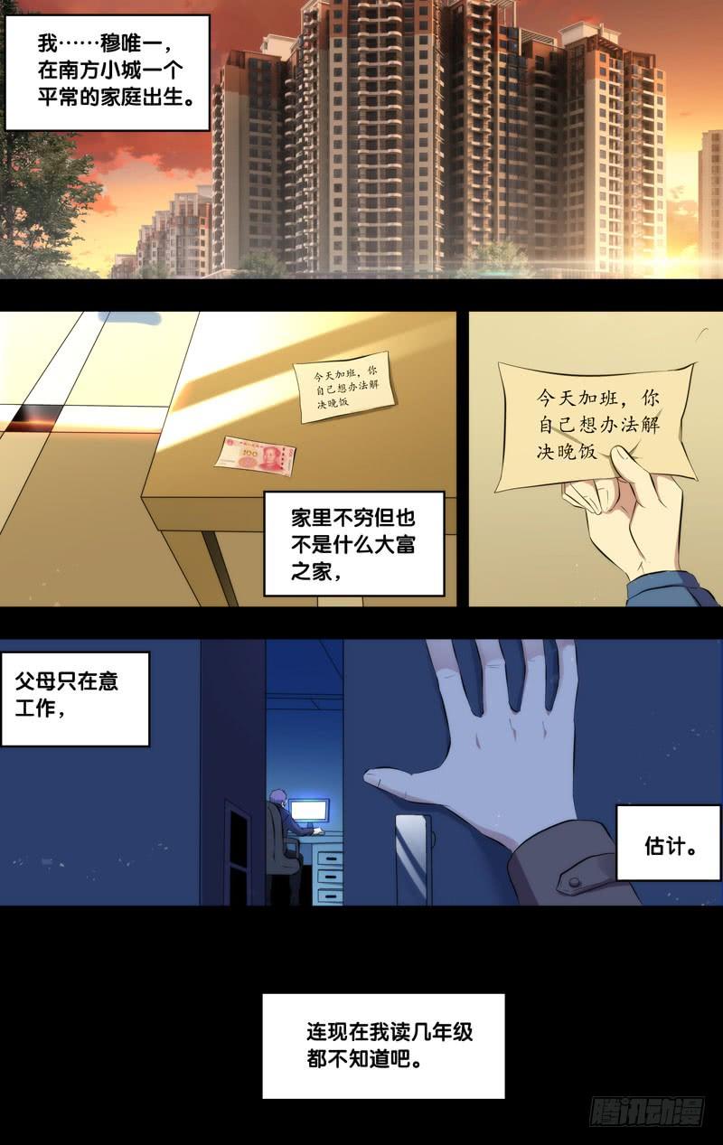 虫生韩漫全集-171.穆唯一前传（上）无删减无遮挡章节图片 