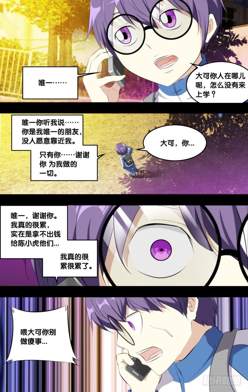 虫生韩漫全集-171.穆唯一前传（上）无删减无遮挡章节图片 