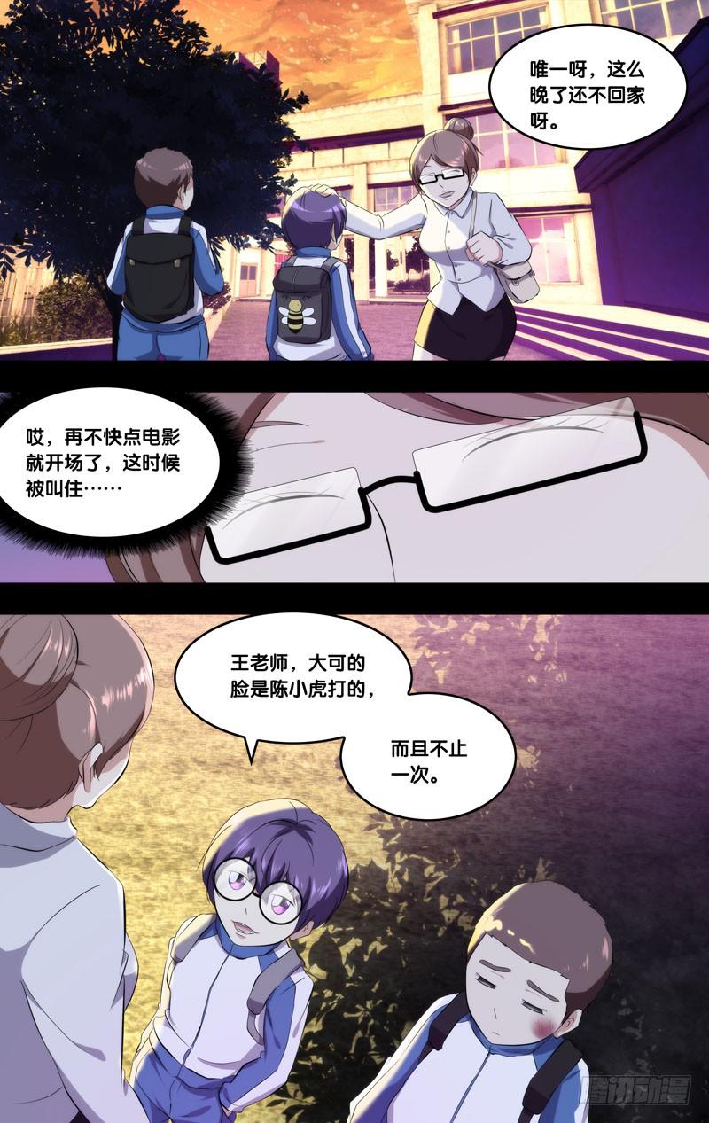 虫生韩漫全集-171.穆唯一前传（上）无删减无遮挡章节图片 