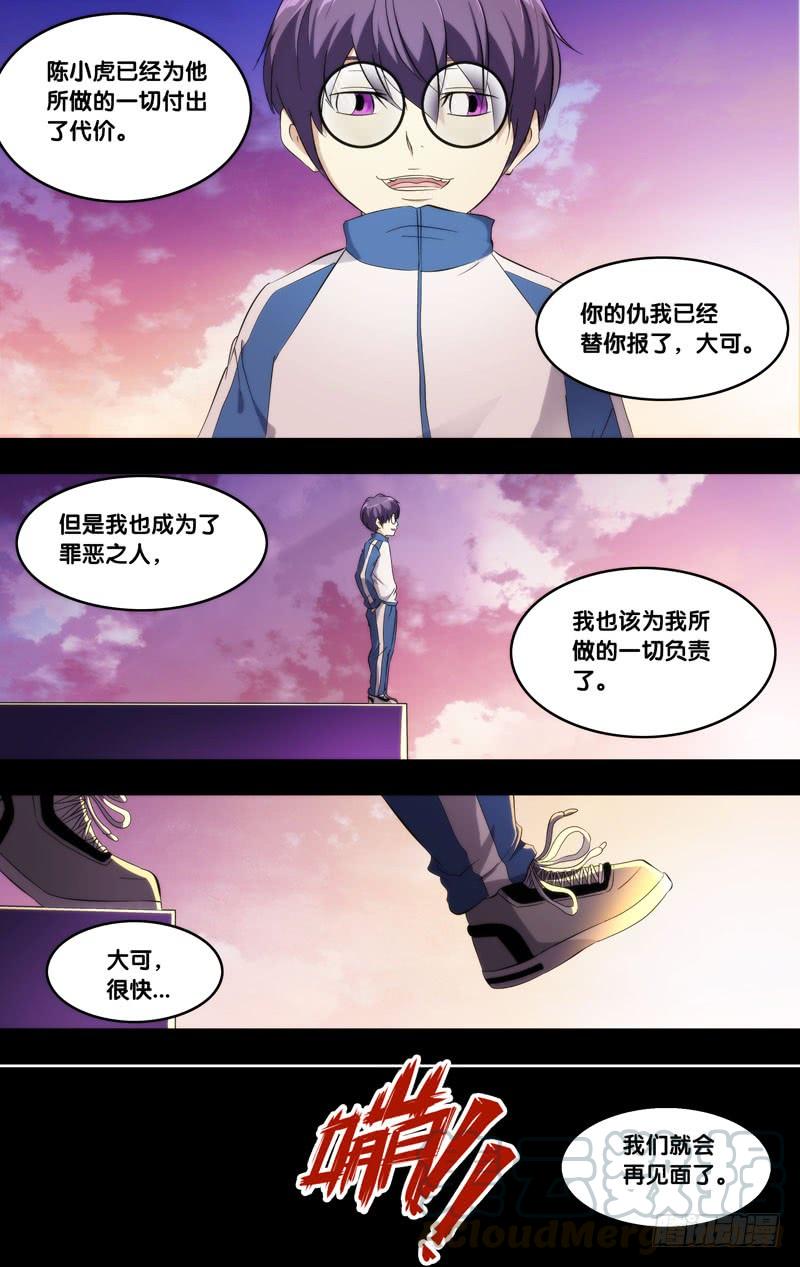 虫生韩漫全集-172.穆唯一前传（下）无删减无遮挡章节图片 