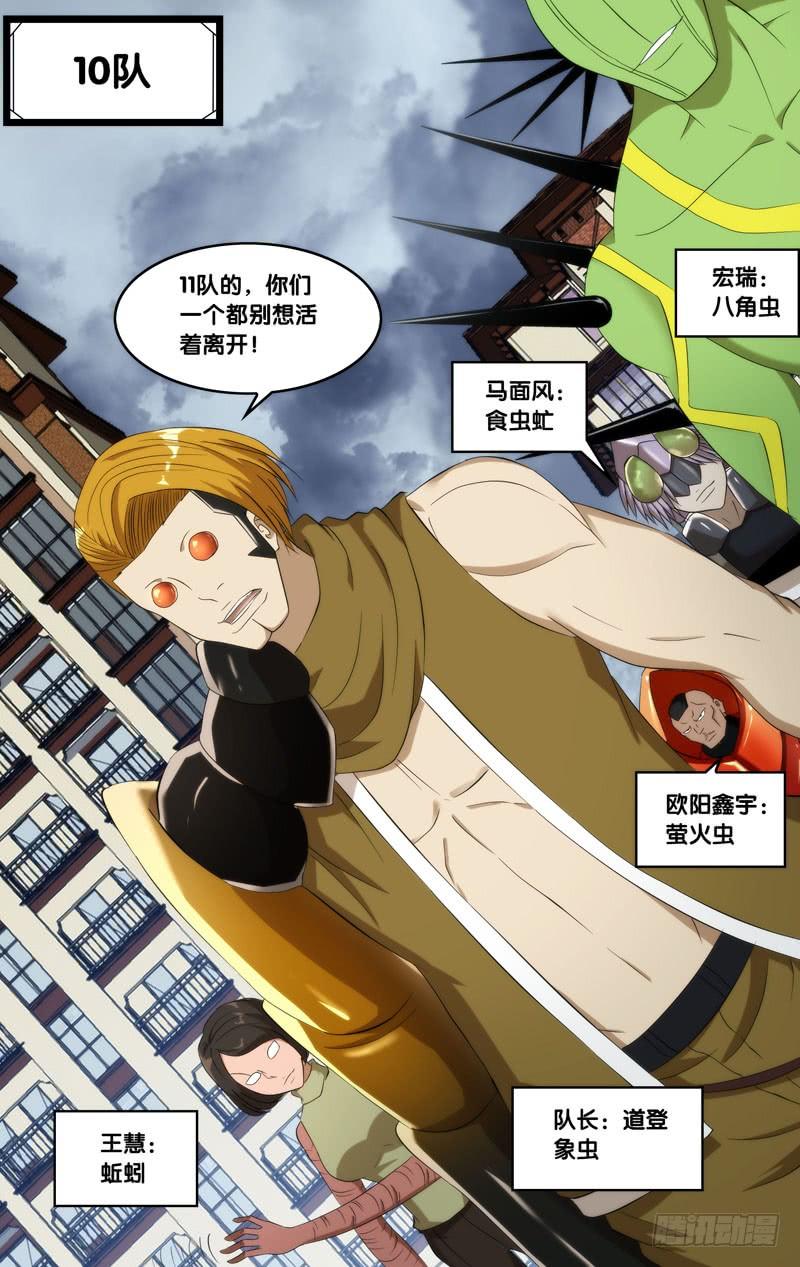 虫生韩漫全集-173.10队无删减无遮挡章节图片 