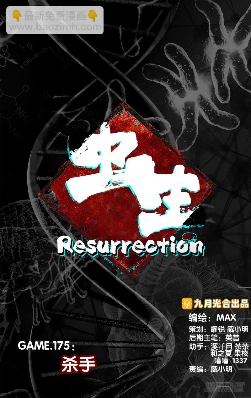 虫生韩漫全集-175.杀手无删减无遮挡章节图片 