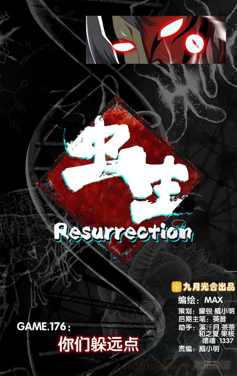 虫生韩漫全集-176.你们躲远点无删减无遮挡章节图片 