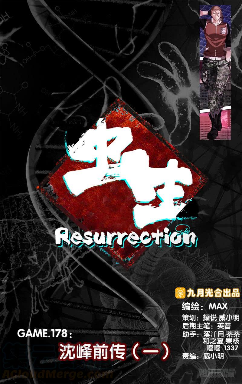 虫生韩漫全集-178.沈峰前传（一）无删减无遮挡章节图片 