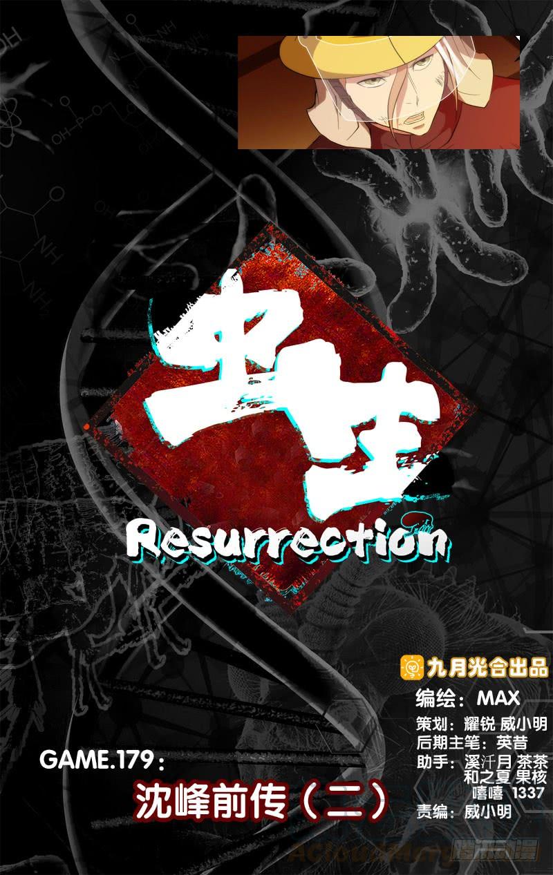 虫生韩漫全集-179.沈峰前传（二）无删减无遮挡章节图片 