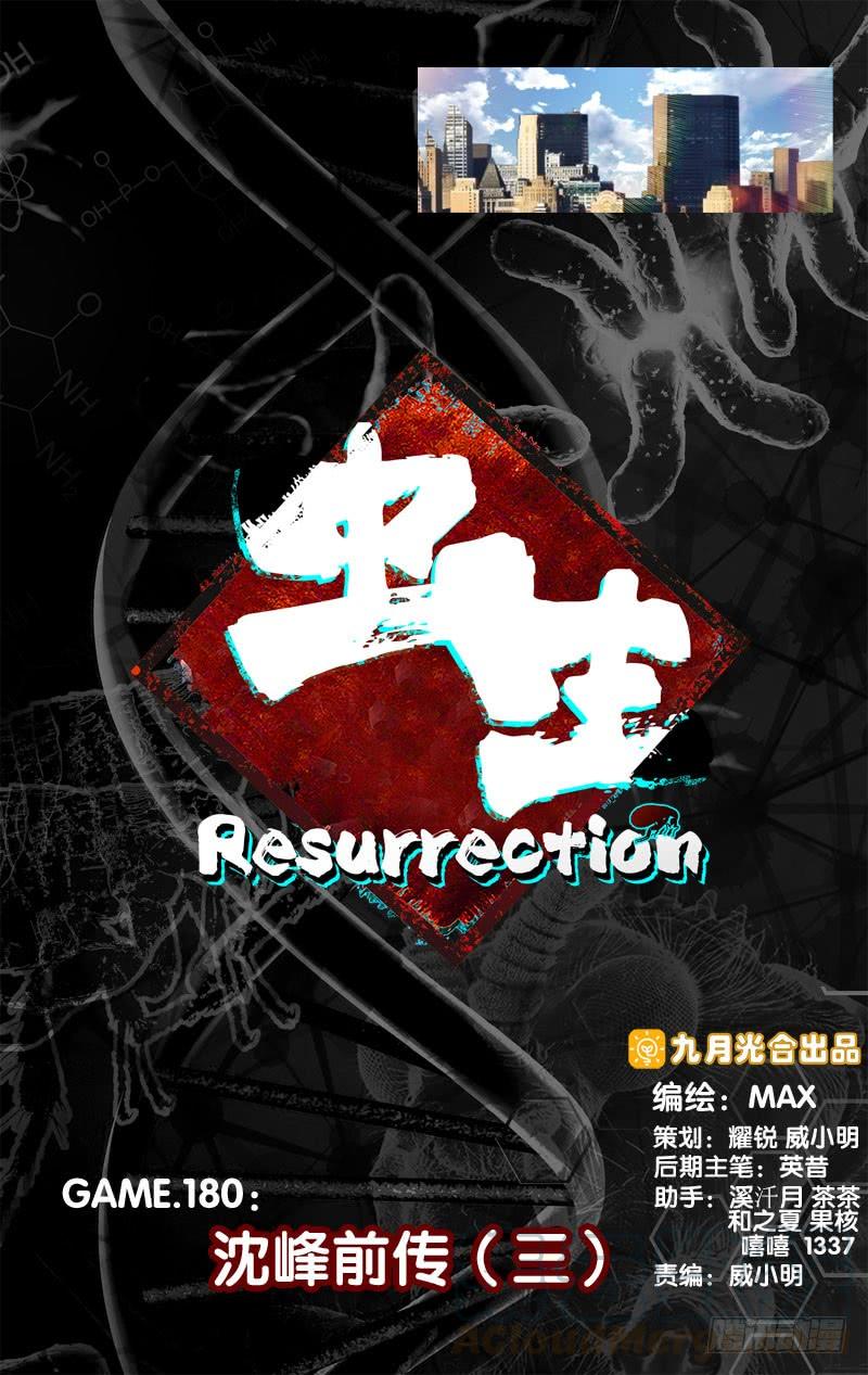 虫生韩漫全集-180.沈峰前传（三）无删减无遮挡章节图片 
