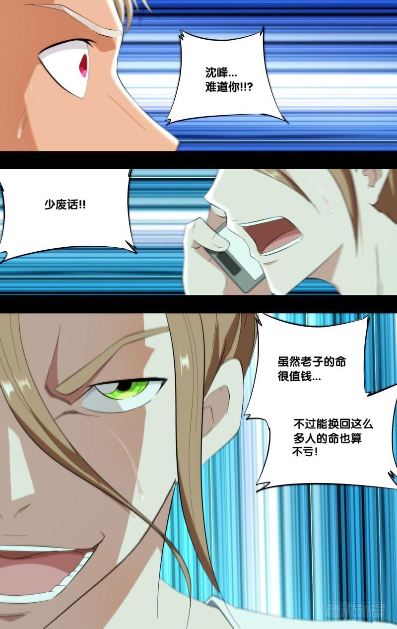 虫生韩漫全集-181.沈峰前传（四）无删减无遮挡章节图片 