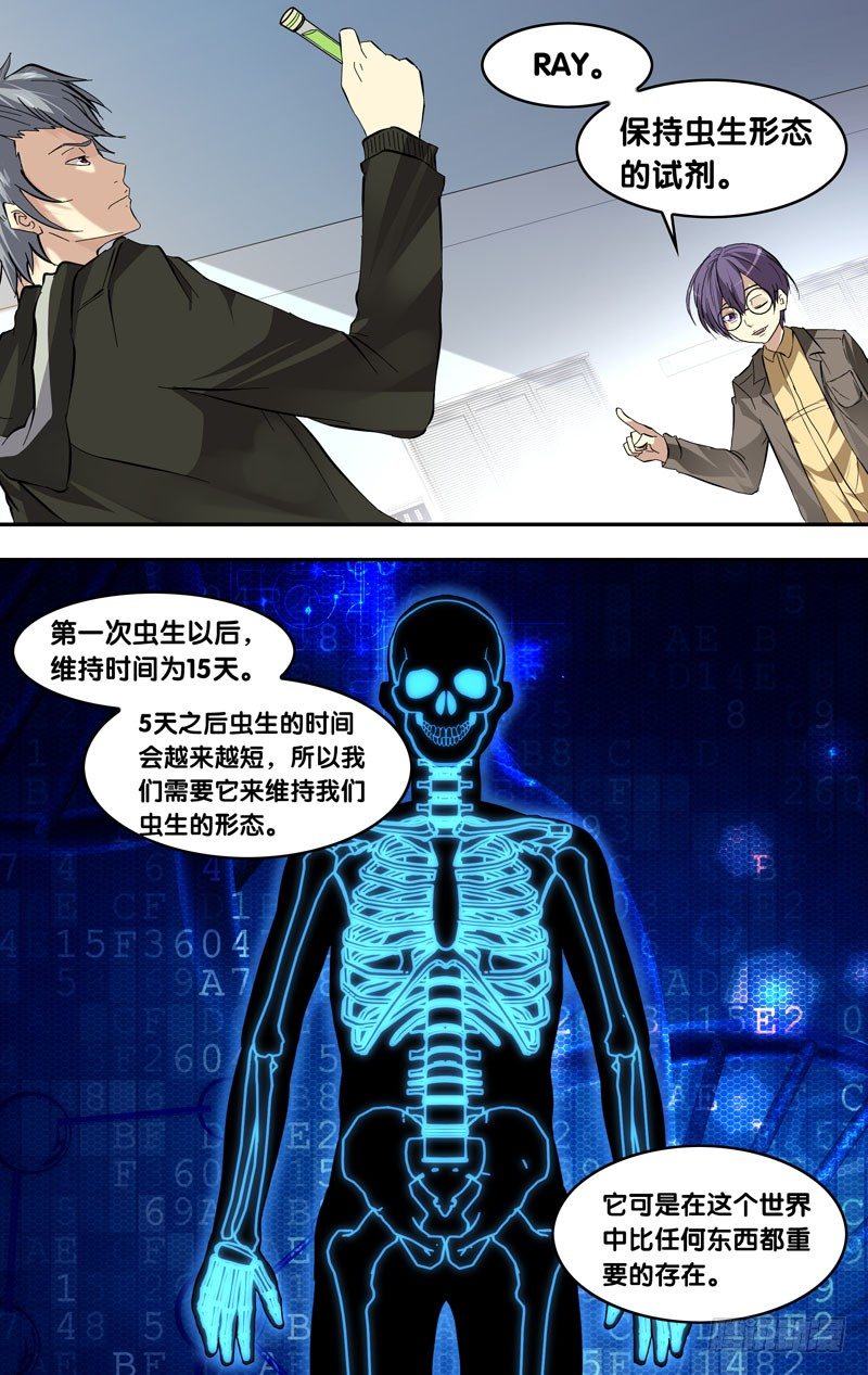 虫生韩漫全集-19.RAY无删减无遮挡章节图片 