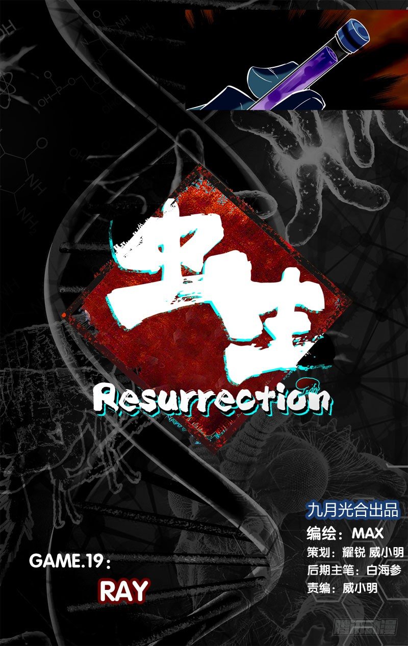 虫生韩漫全集-19.RAY无删减无遮挡章节图片 