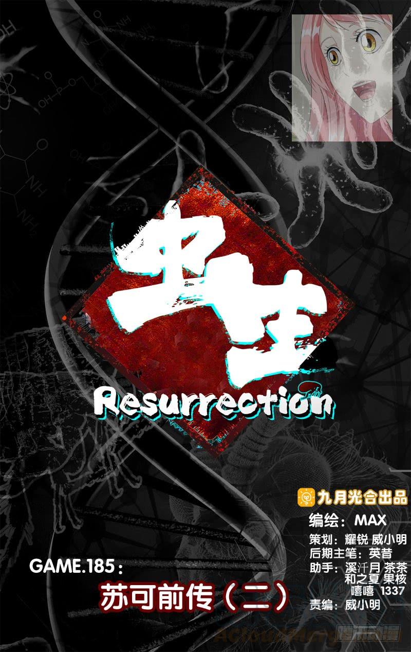 虫生韩漫全集-185.苏可前传（二）无删减无遮挡章节图片 
