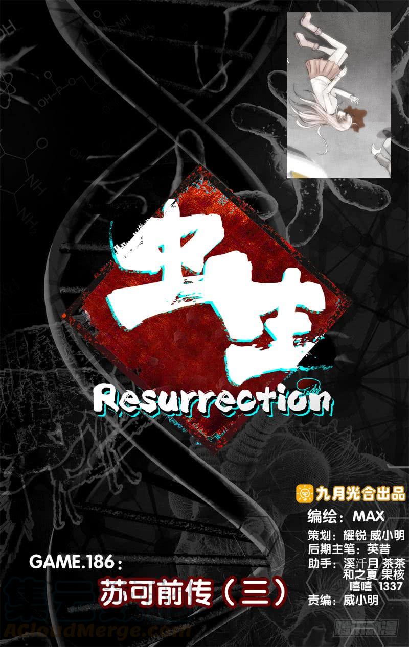 虫生韩漫全集-186.苏可前传（三）无删减无遮挡章节图片 