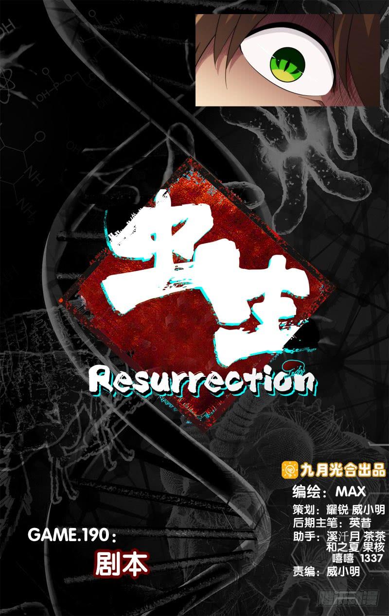 虫生韩漫全集-190.剧本无删减无遮挡章节图片 