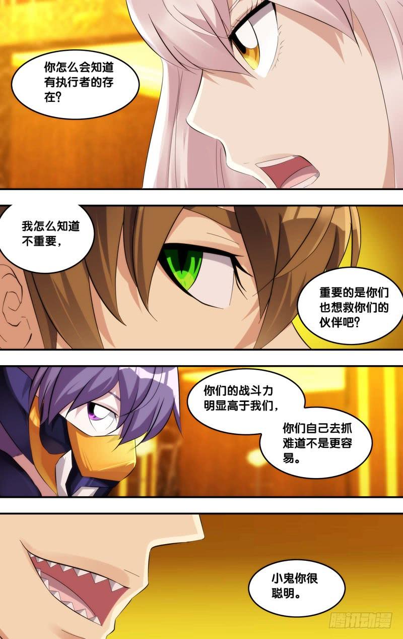 虫生韩漫全集-191.合作条件无删减无遮挡章节图片 