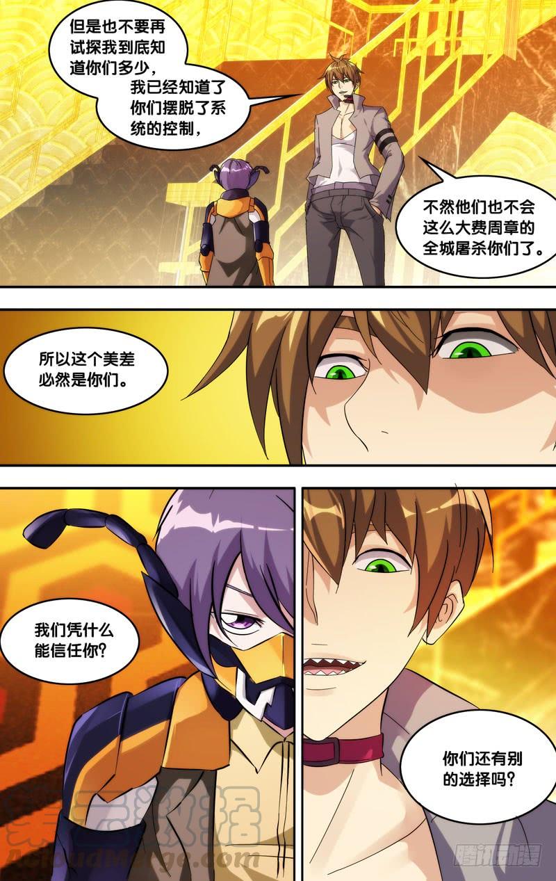虫生韩漫全集-191.合作条件无删减无遮挡章节图片 