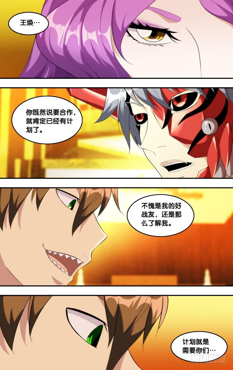 虫生韩漫全集-191.合作条件无删减无遮挡章节图片 