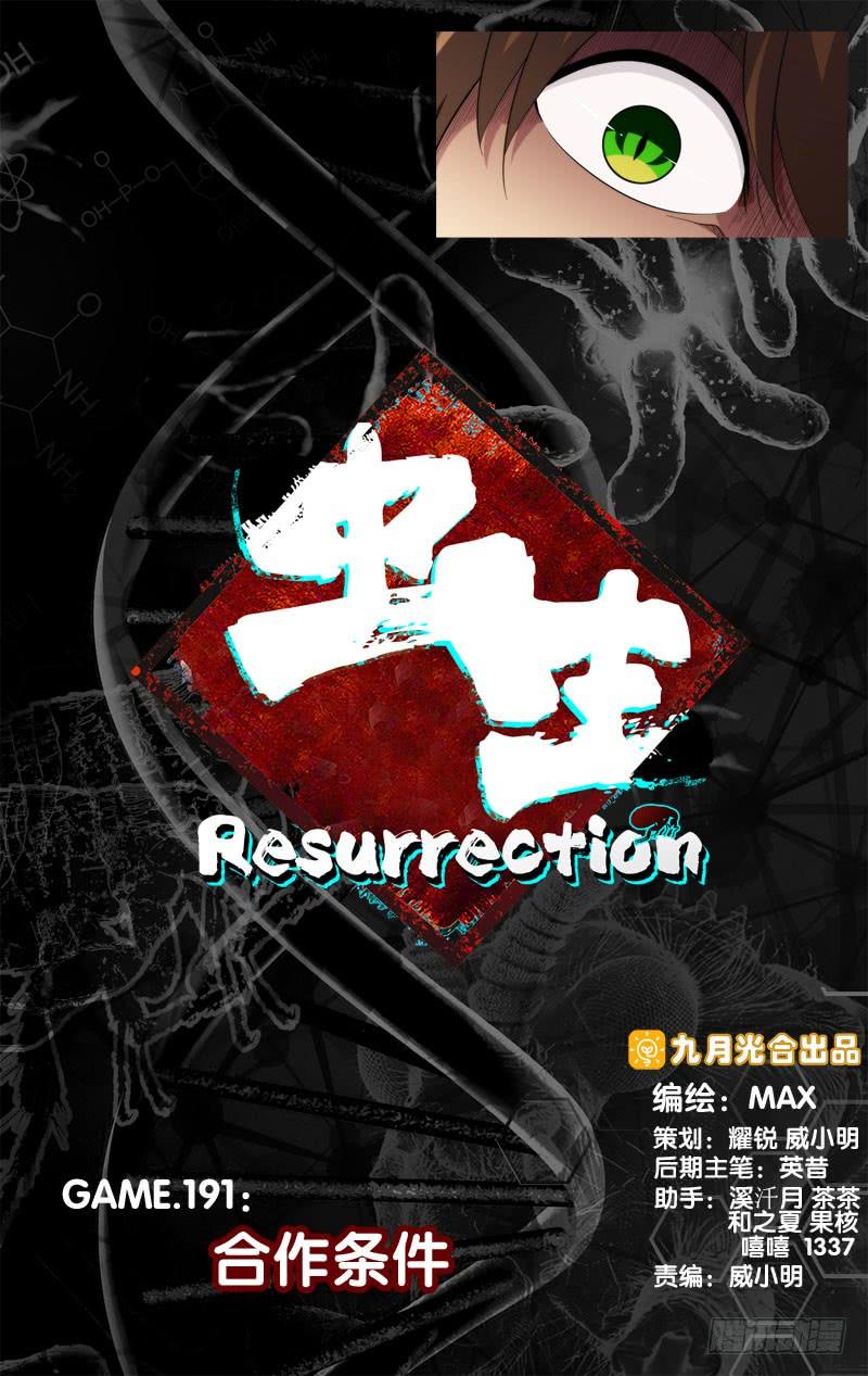 虫生韩漫全集-191.合作条件无删减无遮挡章节图片 