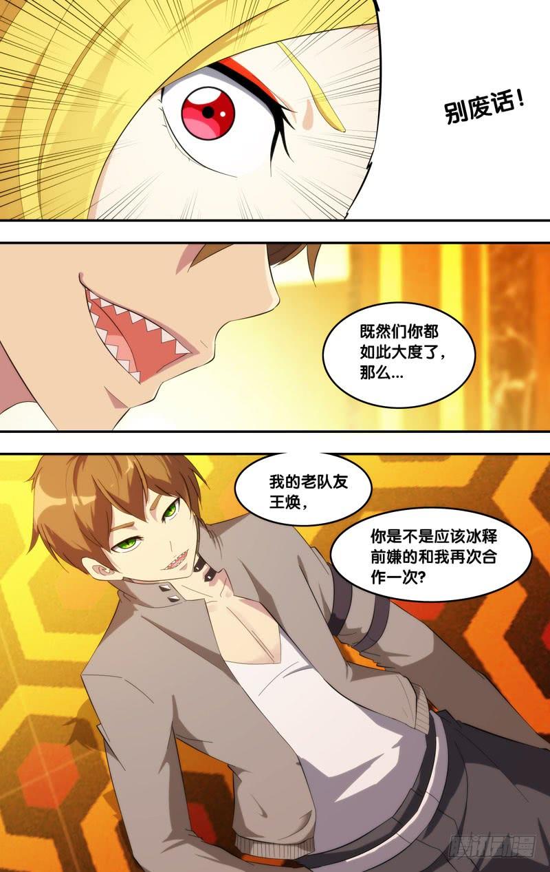 虫生韩漫全集-191.合作条件无删减无遮挡章节图片 