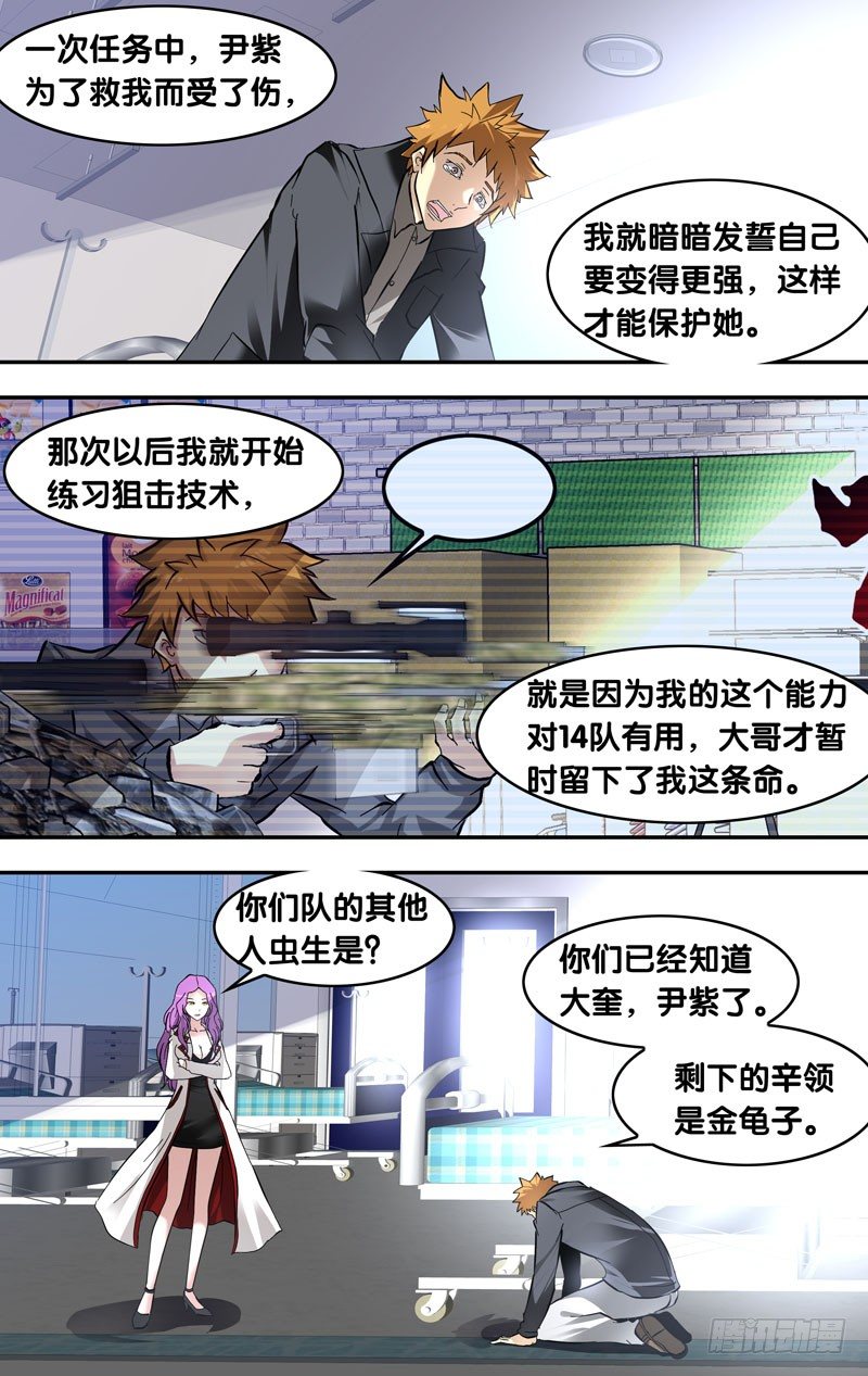 虫生韩漫全集-20.请求无删减无遮挡章节图片 