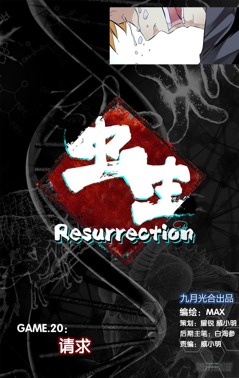 虫生韩漫全集-20.请求无删减无遮挡章节图片 