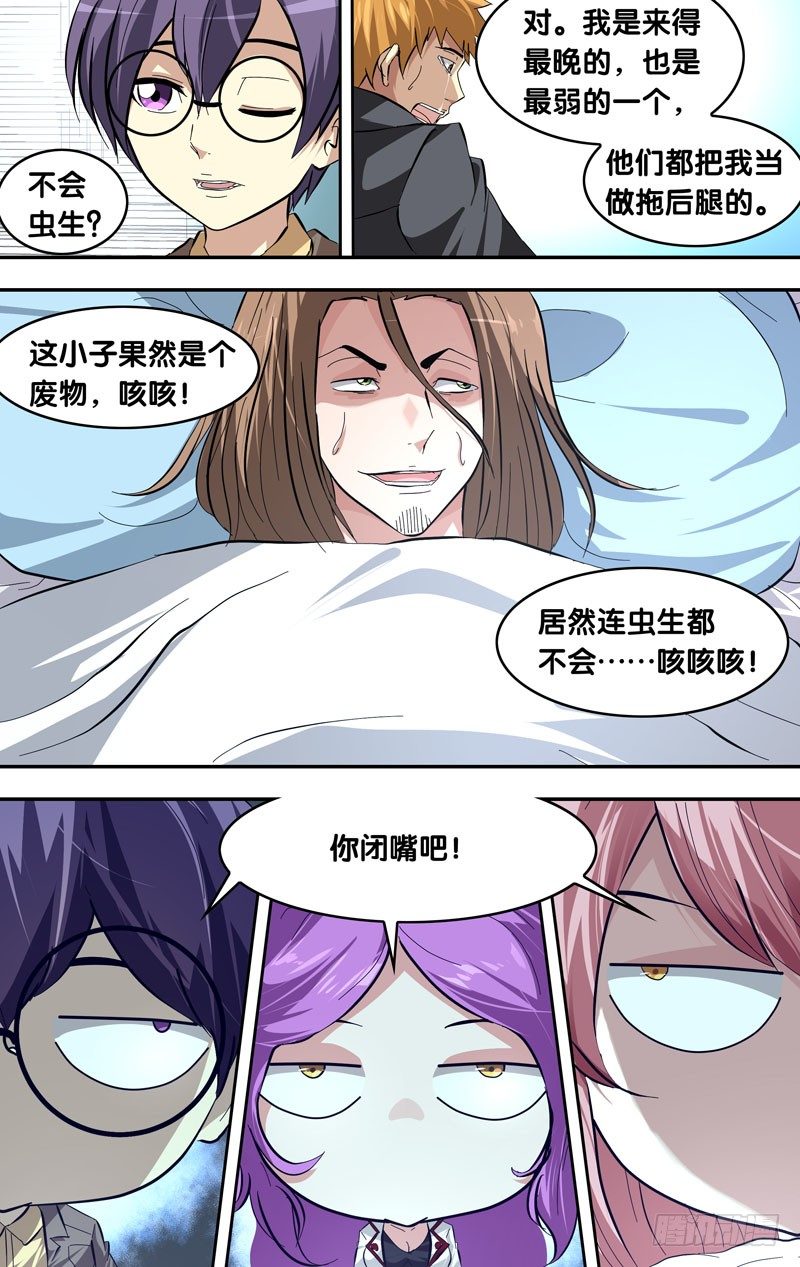 虫生韩漫全集-20.请求无删减无遮挡章节图片 